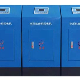 空压机余热
